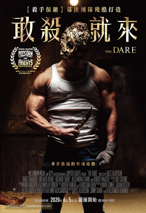 The Dare - Taiwanese Movie Poster