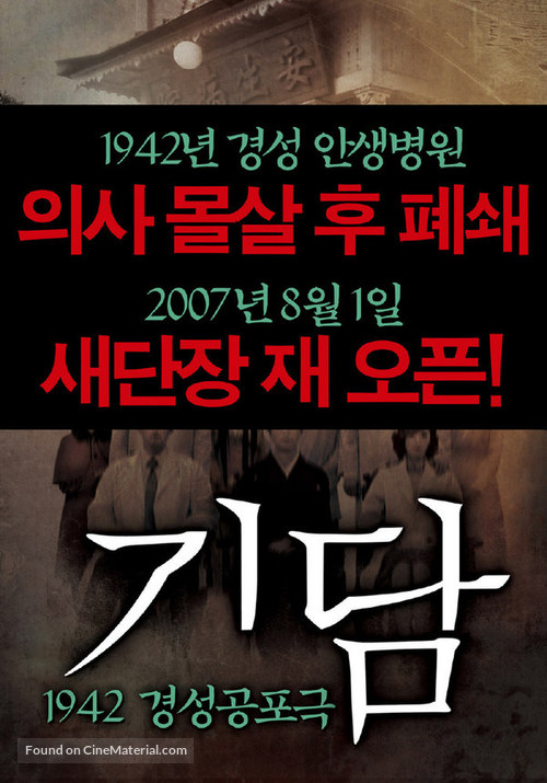 Gidam - South Korean poster