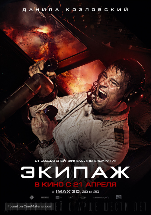 Ekipazh - Russian Movie Poster