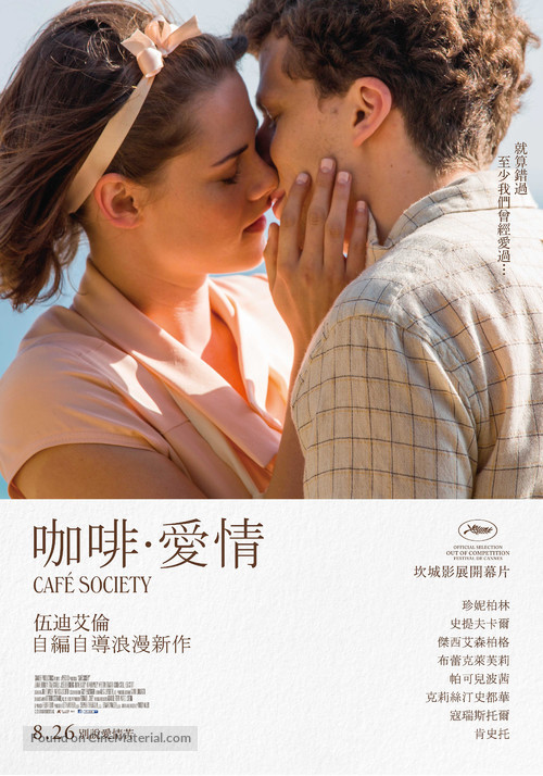 Caf&eacute; Society - Taiwanese Movie Poster