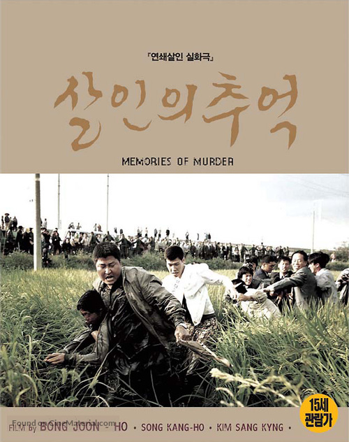 Salinui chueok - South Korean Movie Cover