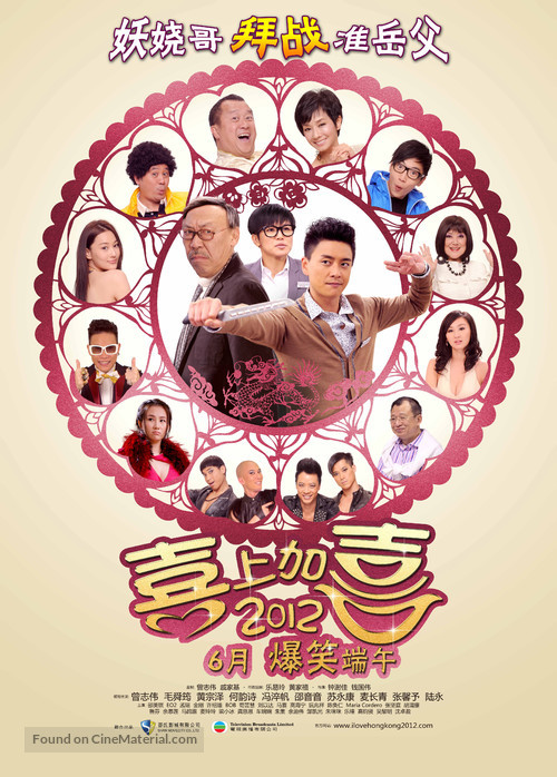 Wo Ai Xiang Gang: Xi Shang Jia Xi - Chinese Movie Poster