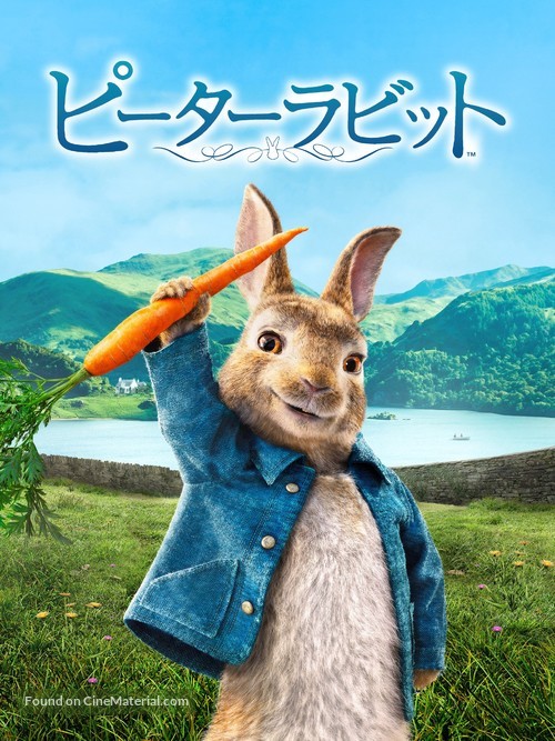 Peter Rabbit - Japanese Video on demand movie cover
