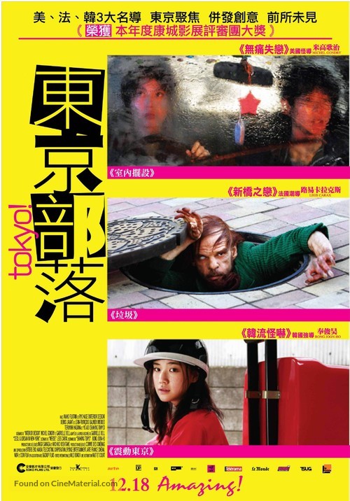 T&ocirc;ky&ocirc;! - Hong Kong Movie Poster