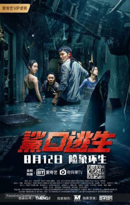 Escape of Shark - Chinese Movie Poster