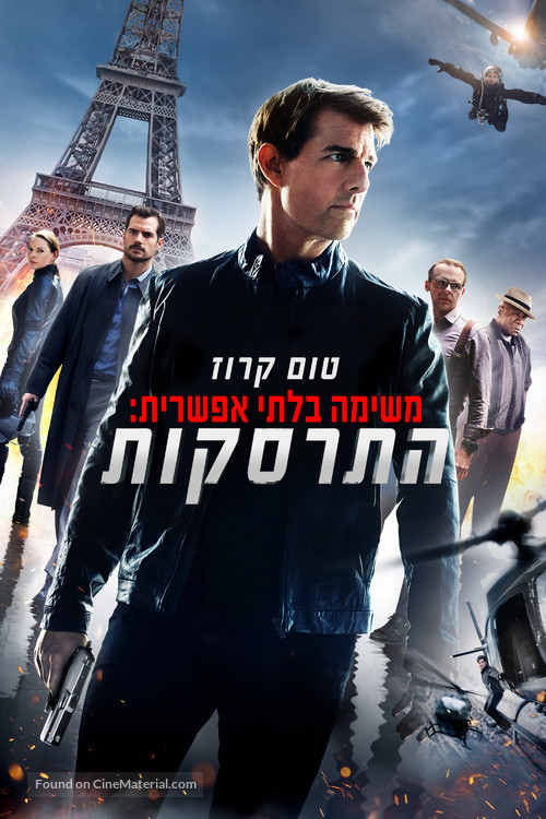 Mission: Impossible - Fallout - Israeli Movie Cover