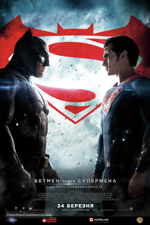 Batman v Superman: Dawn of Justice - Ukrainian Movie Poster