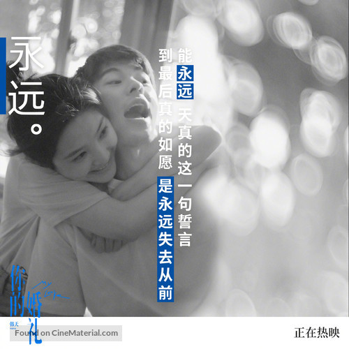 Ni de hun li - Chinese Movie Poster