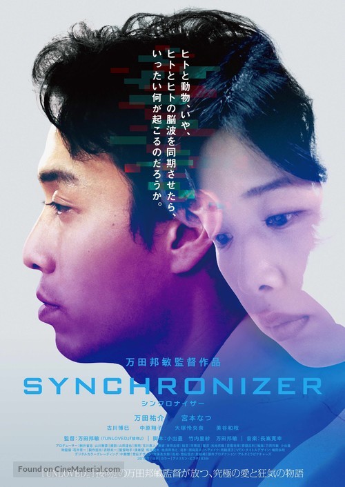 Synchronizer - Japanese Movie Poster