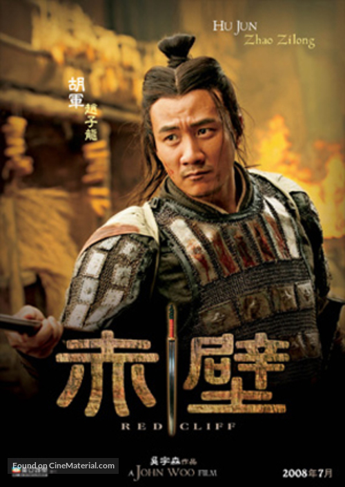 Chi bi - Hong Kong poster
