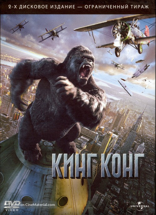 King Kong - Russian Movie Cover