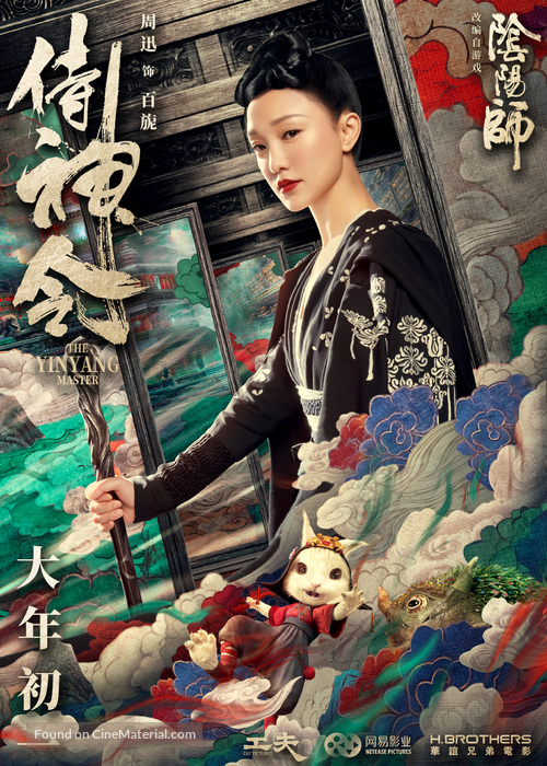 Shi Shen Ling - Chinese Movie Poster