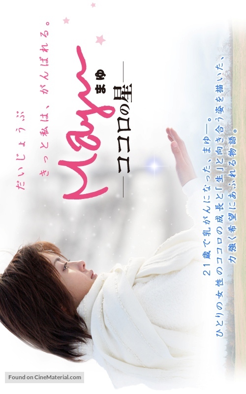 Mayu: Kokoro no hoshi - Japanese Movie Poster
