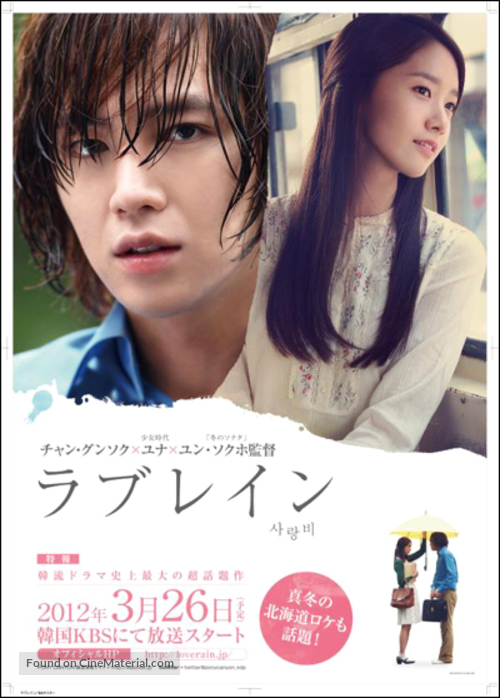 &quot;Love Rain&quot; - South Korean Movie Poster