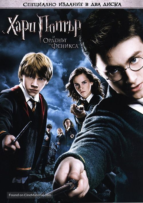 Harry Potter and the Order of the Phoenix - Bulgarian DVD movie cover