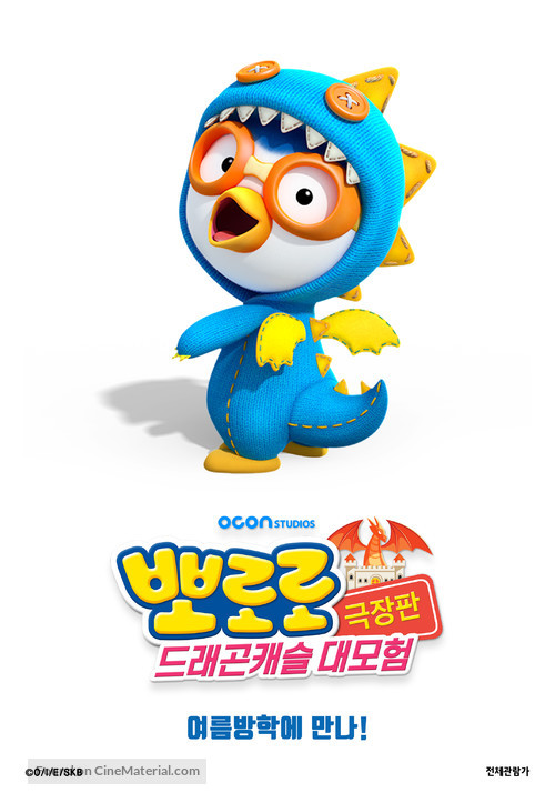 Pororo: Dragon Castle Adventure - South Korean Movie Poster