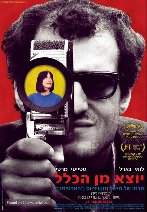 Le redoutable - Israeli Movie Poster