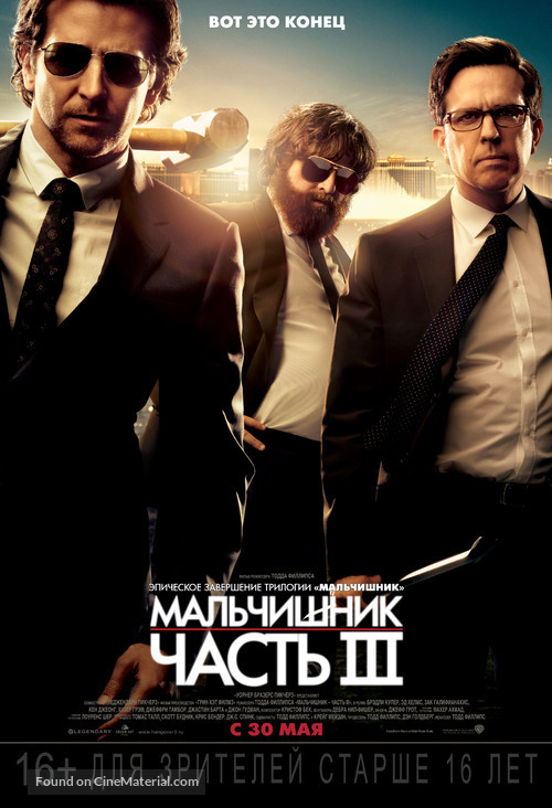 The Hangover Part III - Russian Movie Poster