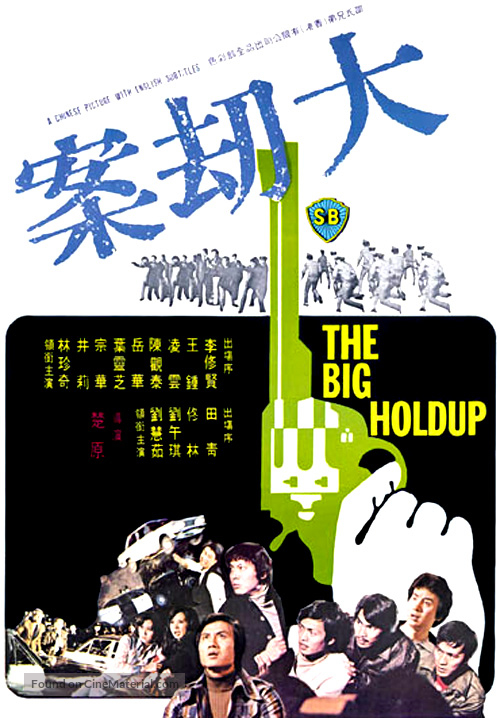 Da jie an - Hong Kong Movie Poster