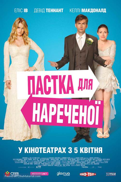 The Decoy Bride - Ukrainian Movie Poster