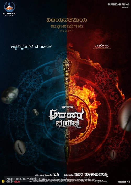 Avatara Purusha: Part 1 - Indian Movie Poster