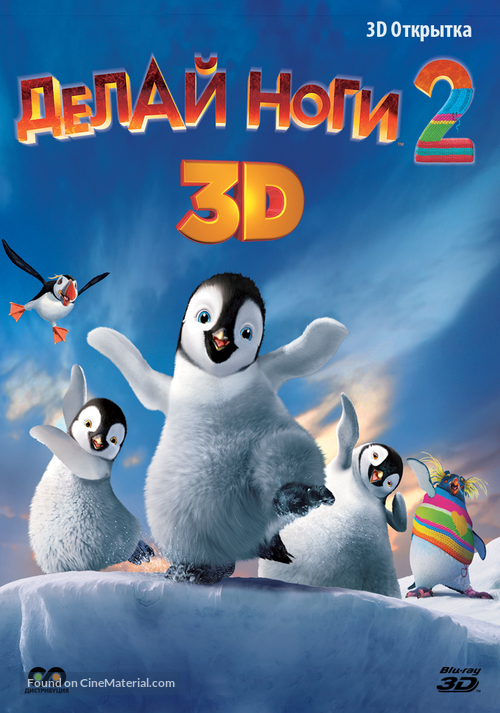 Happy Feet Two - Russian DVD movie cover