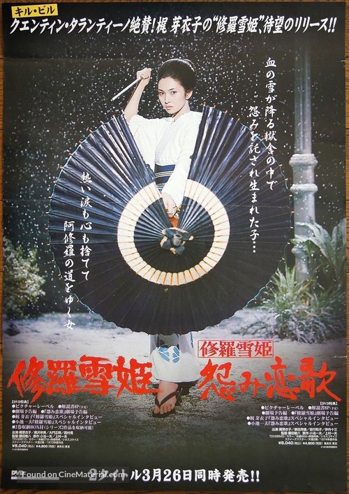 Shura-yuki-hime: Urami Renga - Japanese Video release movie poster