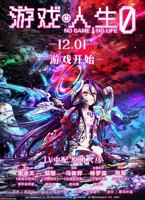 N&ocirc;g&ecirc;mu n&ocirc;raifu: Zero - Chinese Movie Poster