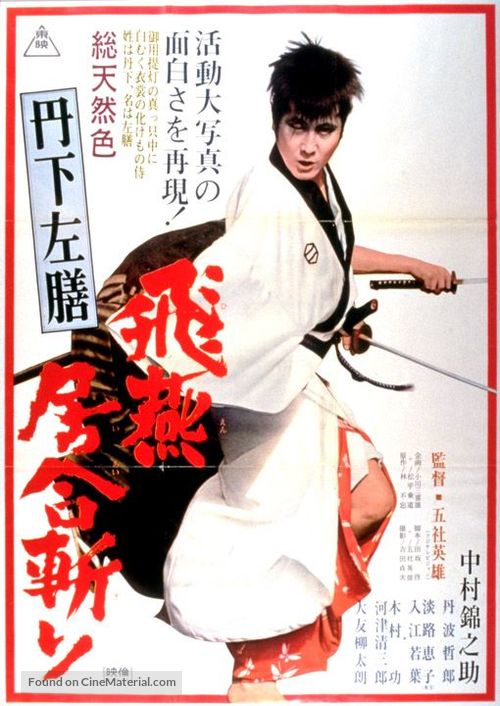 Tange Sazen: Hien iaigiri - Japanese Movie Poster