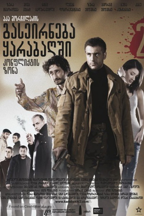 Konpliktis zona - Georgian Movie Poster