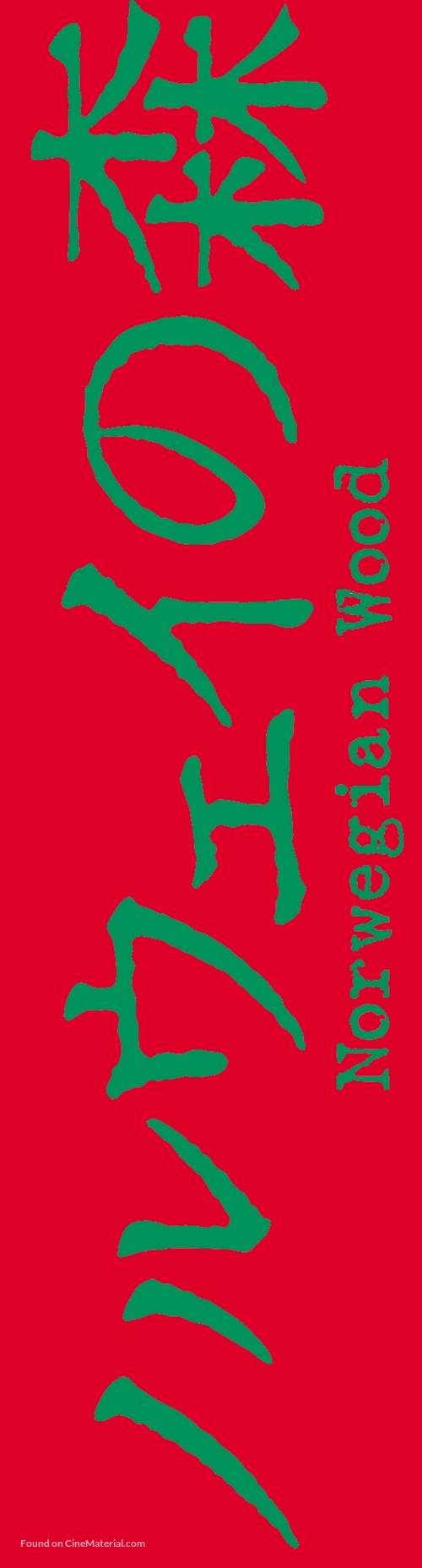 Noruwei no mori - Japanese Logo