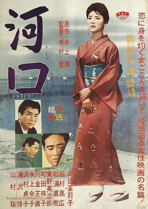 Kako - Japanese Movie Poster