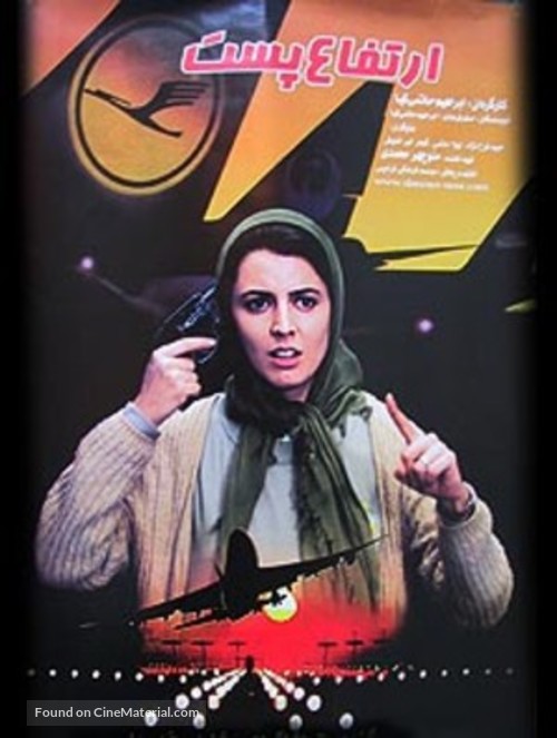 Ertefae Past - Iranian Movie Poster