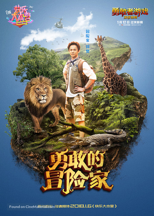 Jumanji: Welcome to the Jungle - Chinese Movie Poster