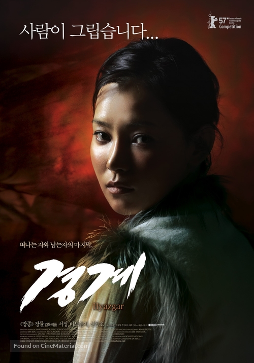Hyazgar - South Korean Movie Poster