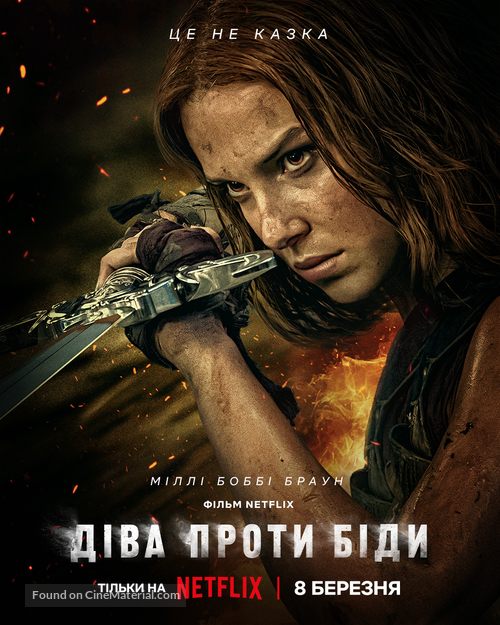 Damsel - Ukrainian Movie Poster