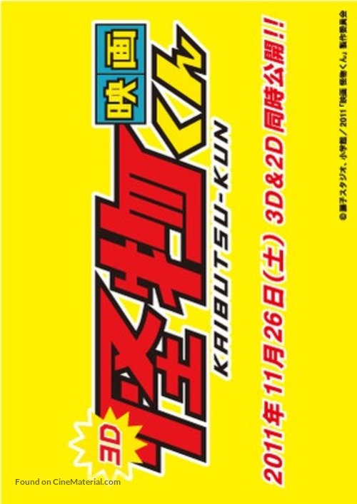 Kaibutsu-kun - Japanese Logo