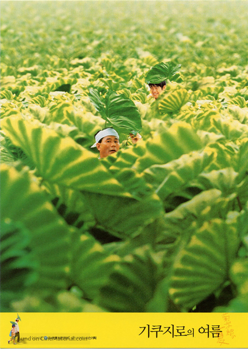 Kikujir&ocirc; no natsu - South Korean Movie Poster