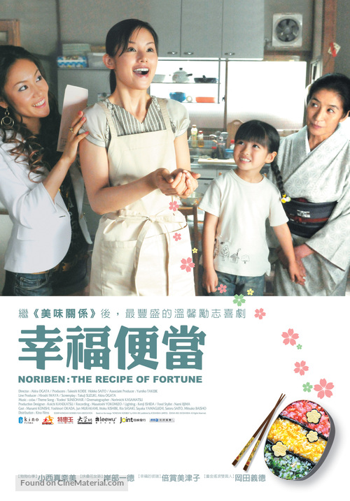Nonchan noriben - Taiwanese Movie Poster