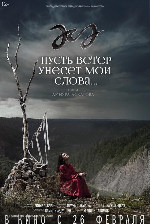 Pust veter uneset moi slova - Russian Movie Poster