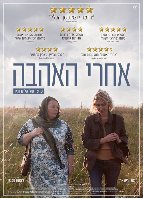 After Love - Israeli Movie Poster