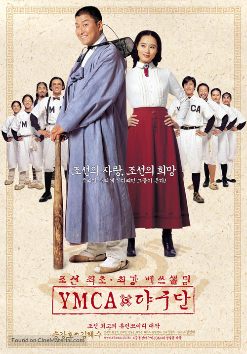 YMCA Yagudan - South Korean Movie Poster