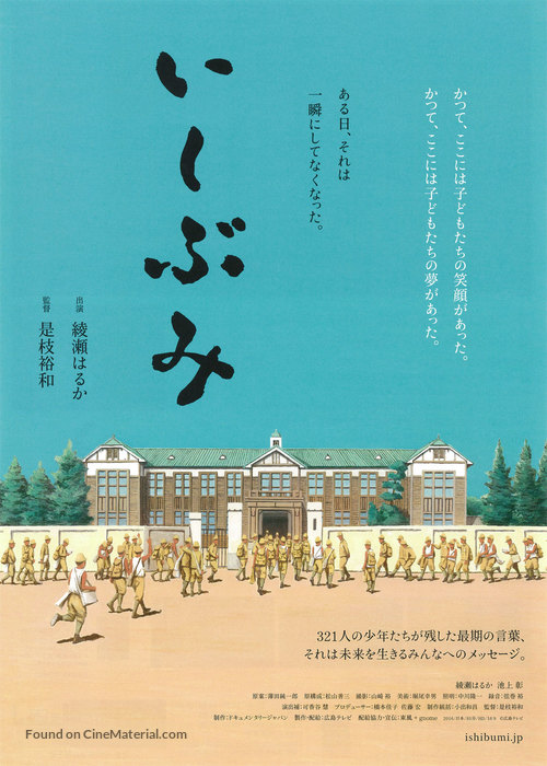 Ishibumi - Japanese Movie Poster