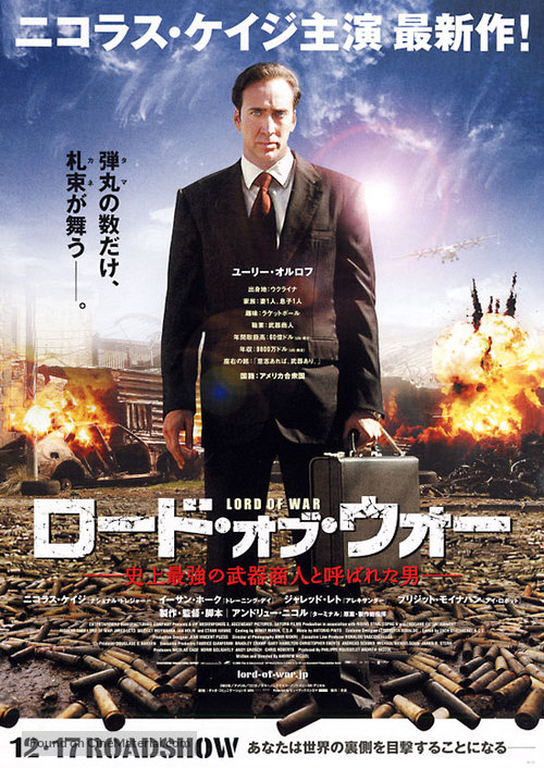 Lord of War - Japanese Advance movie poster