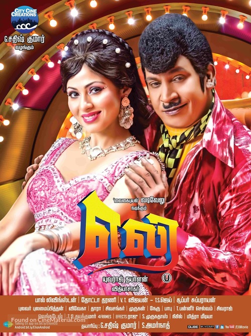 Eli - Indian Movie Poster