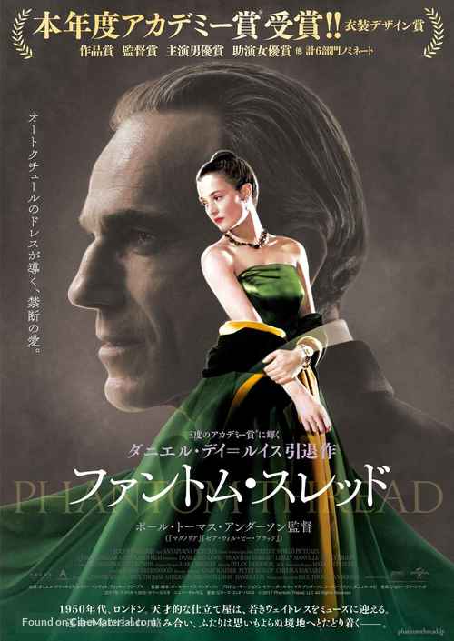 Phantom Thread - Japanese Movie Poster