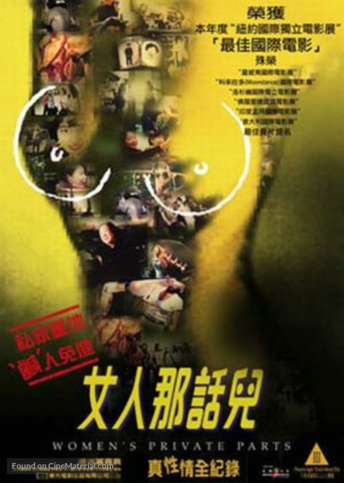 Women&#039;s Private Parts - Hong Kong Movie Poster