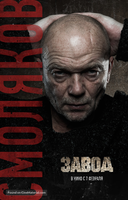 Zavod - Russian Movie Poster