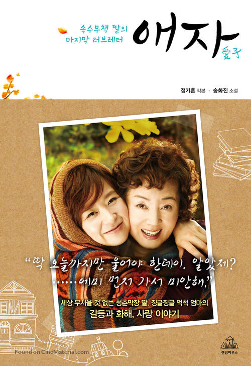 Aeja - South Korean poster