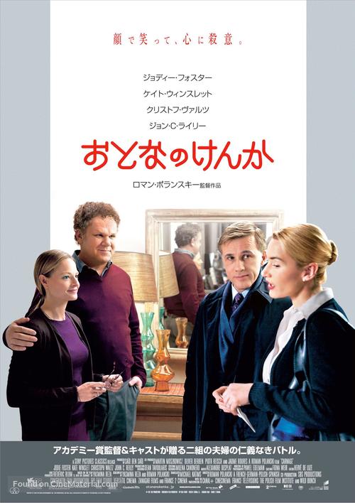 Carnage - Japanese Movie Poster